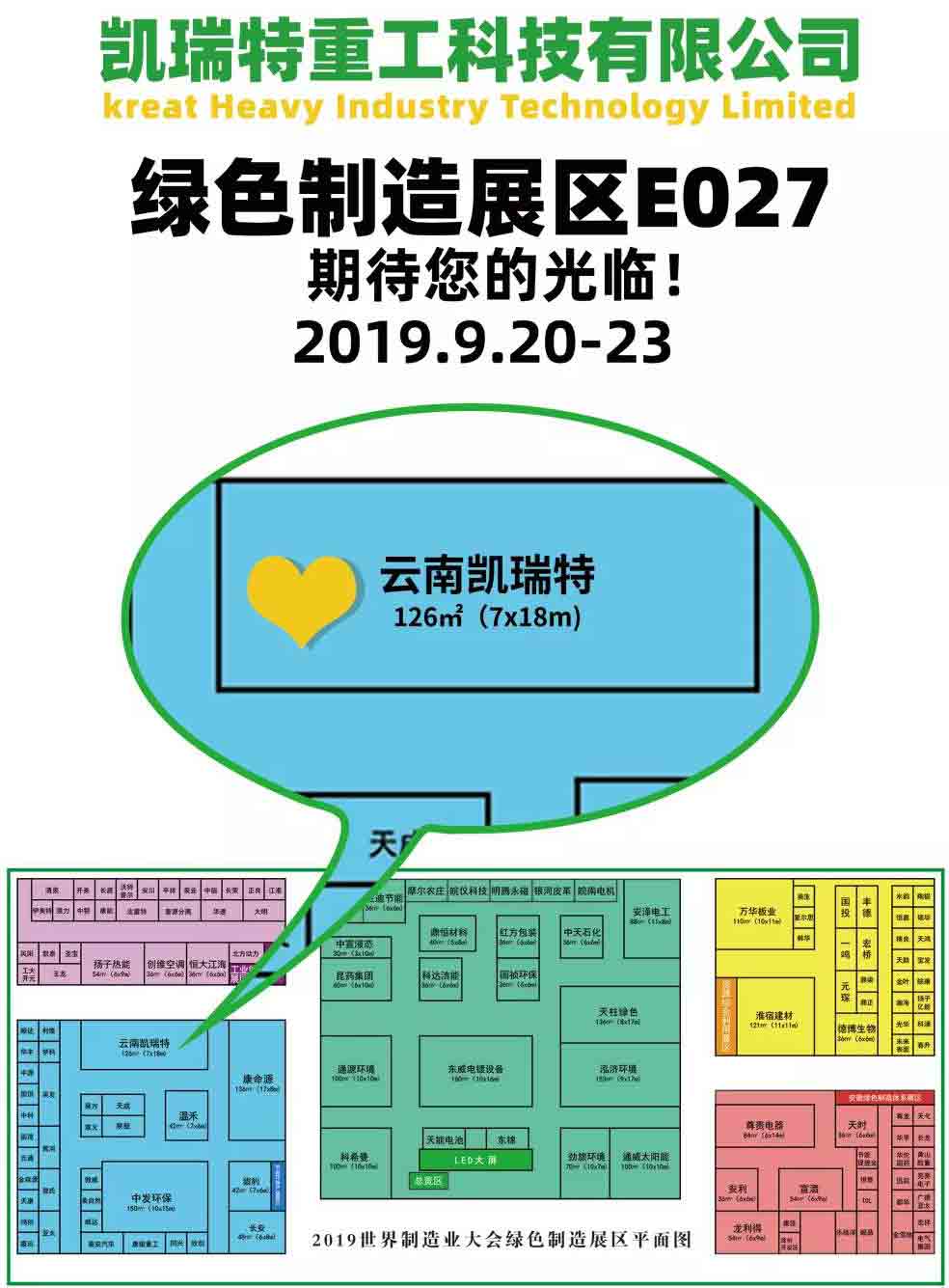 2019世界制造業(yè)大會，凱瑞特重工在安徽等您！